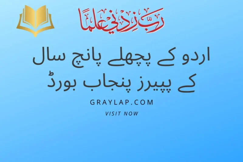 1st year urdu past papers