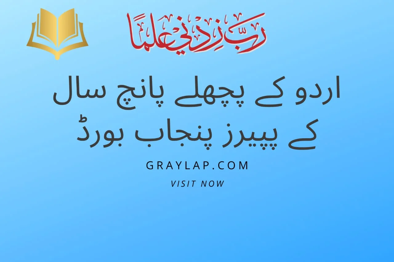 1st year urdu past papers