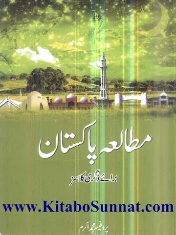 Download Class 9 Pak Studies Book PDF Free | Urdu & English Medium 2025