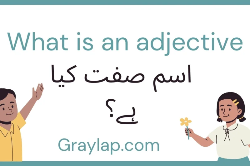 What is an adjective?    اسم صفت کیا ہے